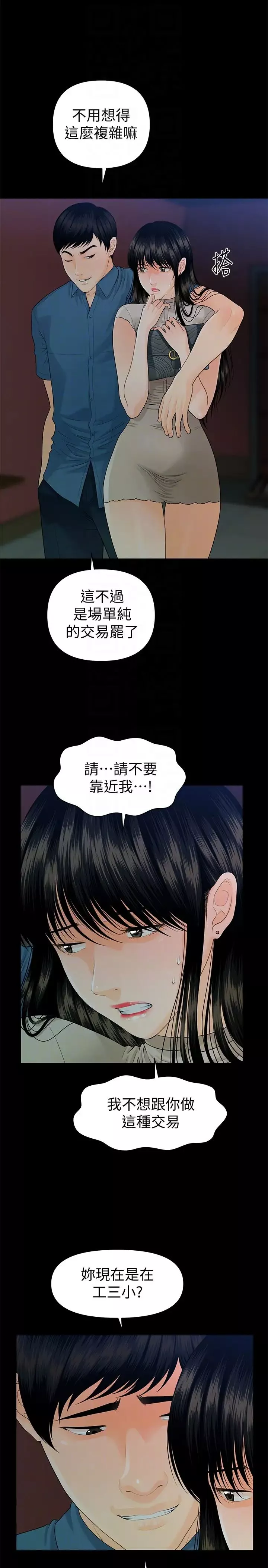 秘書的潛規則第51話-莉娜和江代理上摩鐵
