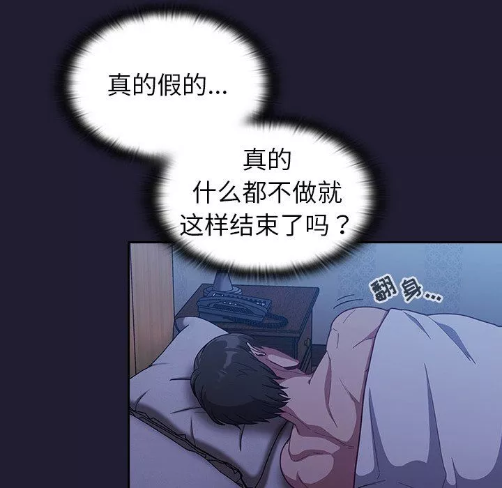 不請自來的未婚妻第16話