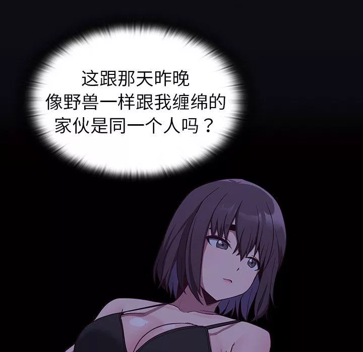不請自來的未婚妻第16話