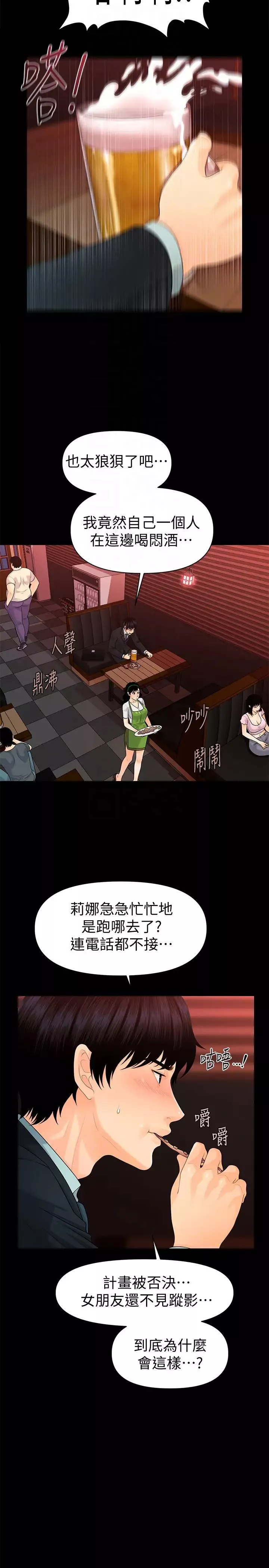 秘書的潛規則第51話-莉娜和江代理上摩鐵