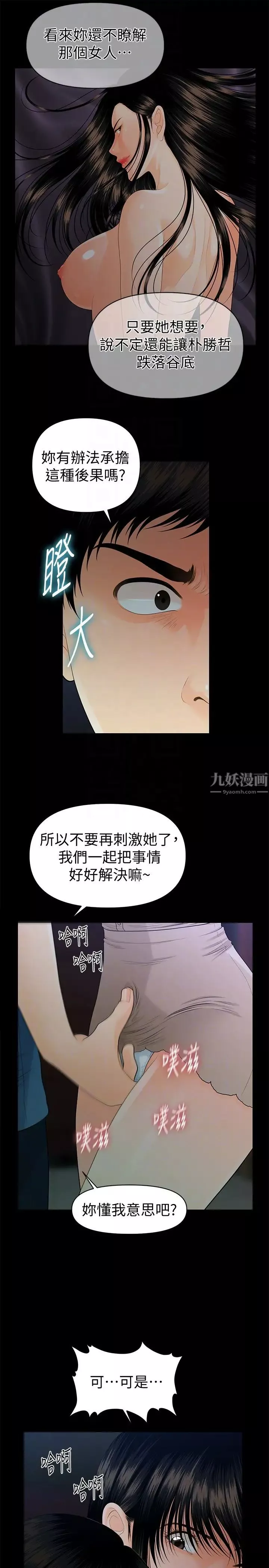 秘书的潜规则-第51话-莉娜和江代理上摩铁 - 图片 31