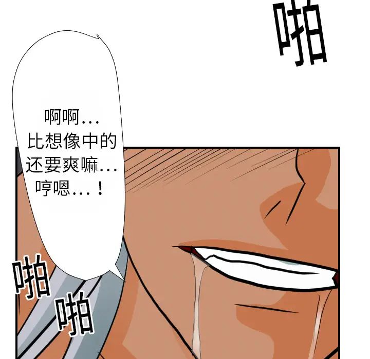 超能力者第16话