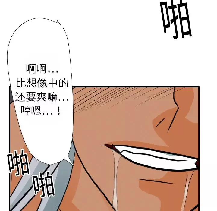 超能力者-第16话 - 图片 67