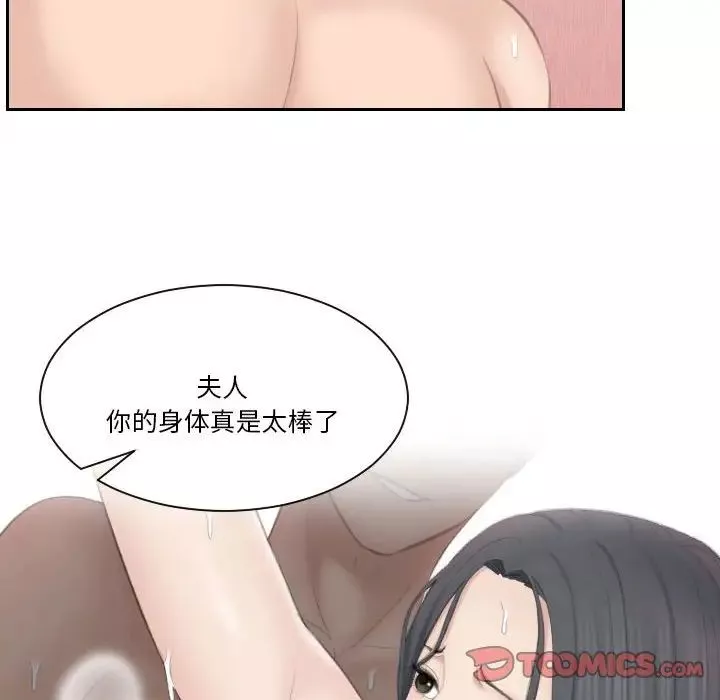 熟女的味道第23話