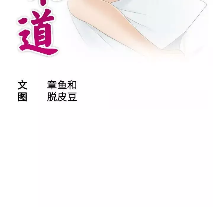 熟女的味道-第23话 - 图片 11