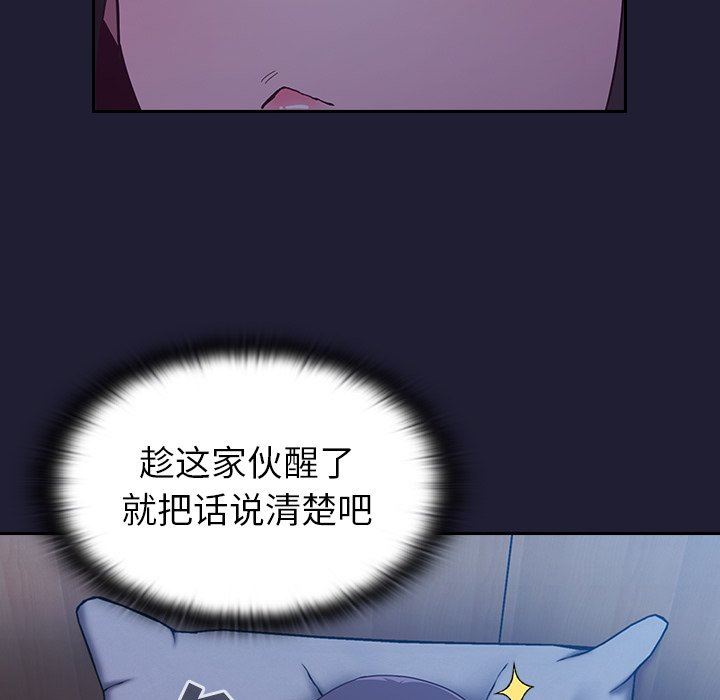 不請自來的未婚妻第16話