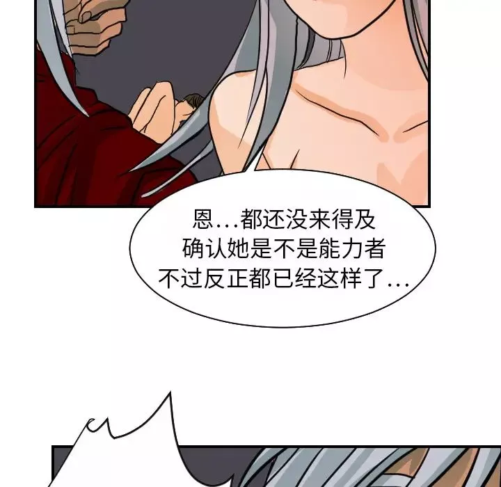 超能力者-第16话 - 图片 89