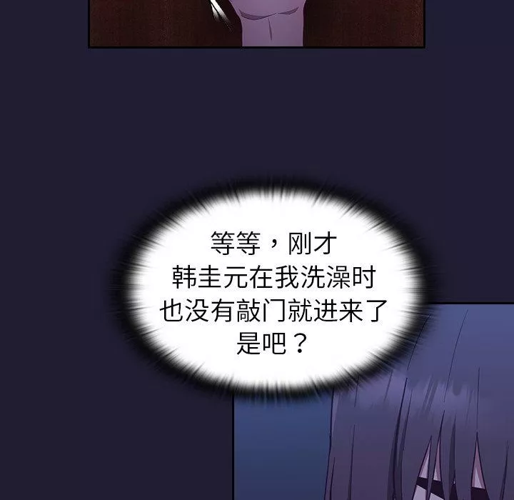 不請自來的未婚妻第16話
