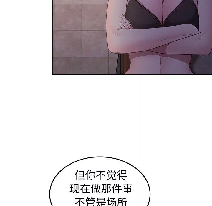 不請自來的未婚妻第16話