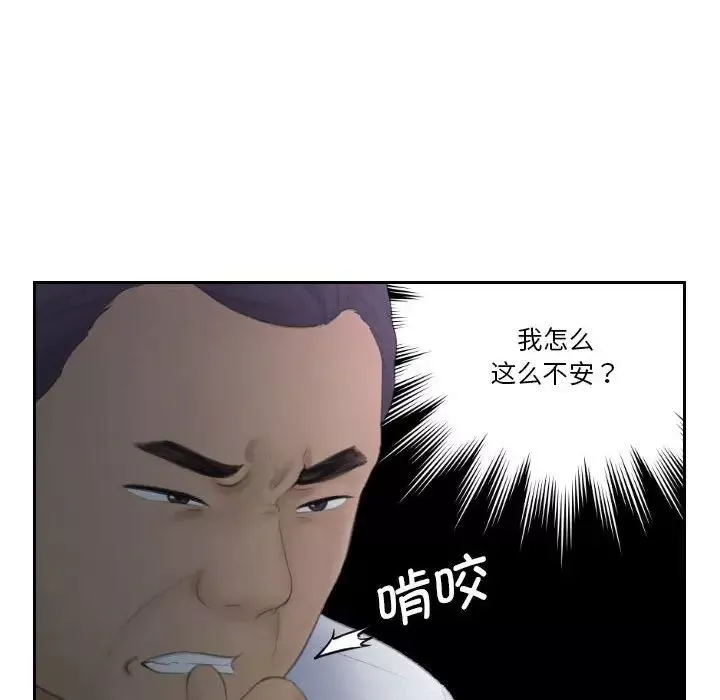 熟女的味道第23話
