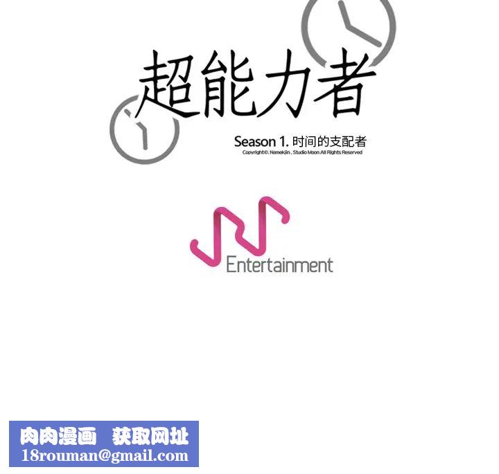 超能力者第16话