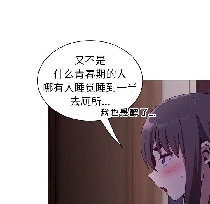 不請自來的未婚妻第16話