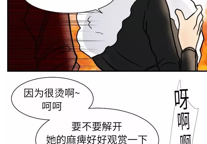超能力者-第17话 - 图片 4