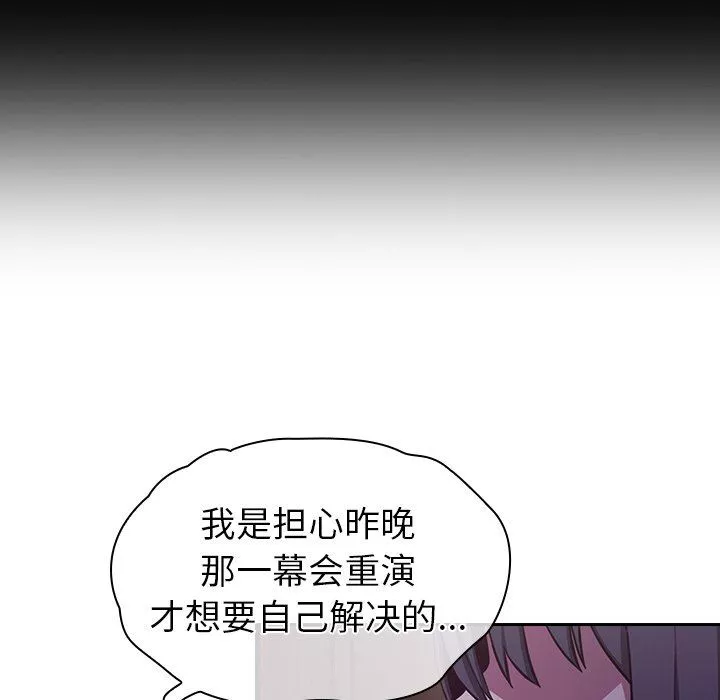 不请自来的未婚妻-第16话 - 图片 143