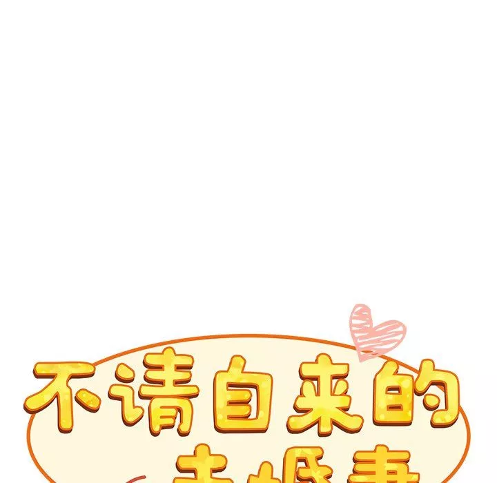 不請自來的未婚妻第17話
