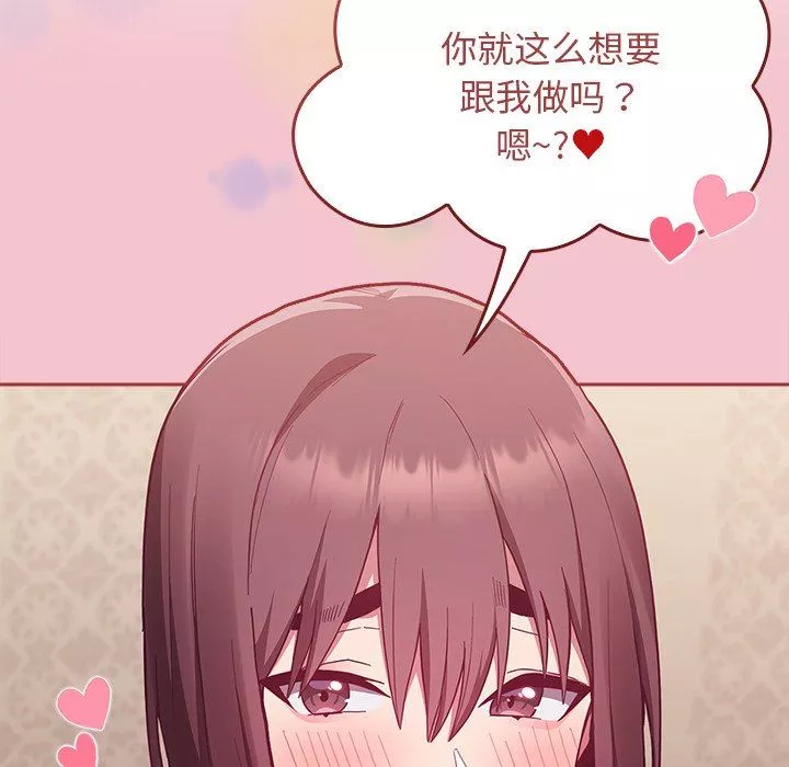不請自來的未婚妻第17話