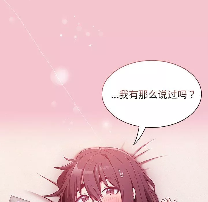 不請自來的未婚妻第17話