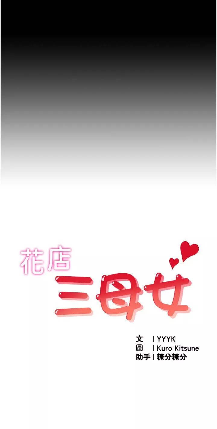花店三母女-第1话-搬来我们傢住吧! - 图片 5