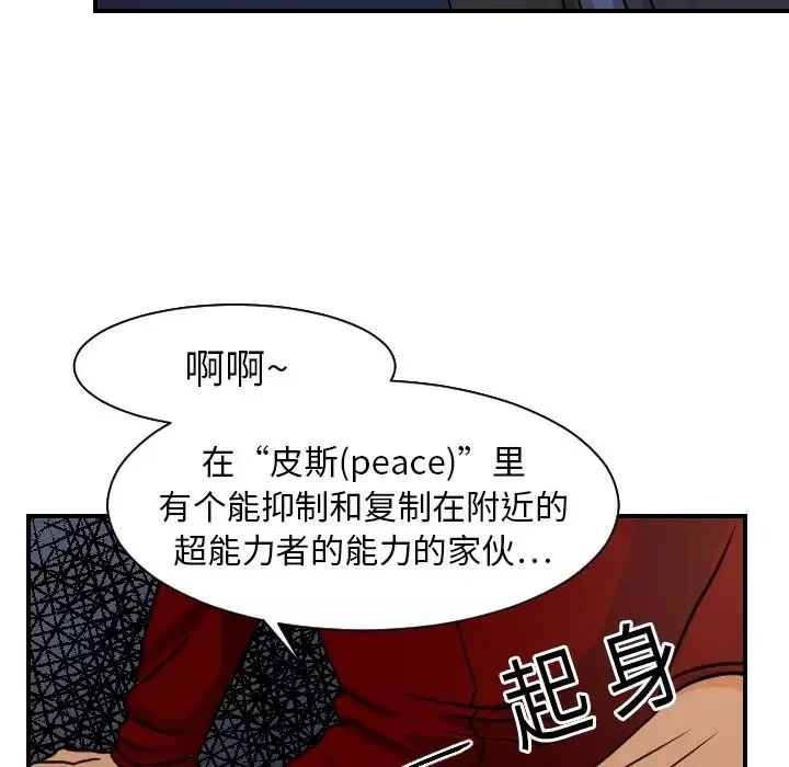 超能力者-第17话 - 图片 60