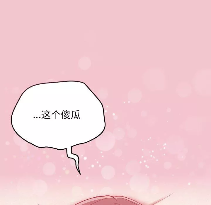 不請自來的未婚妻第17話