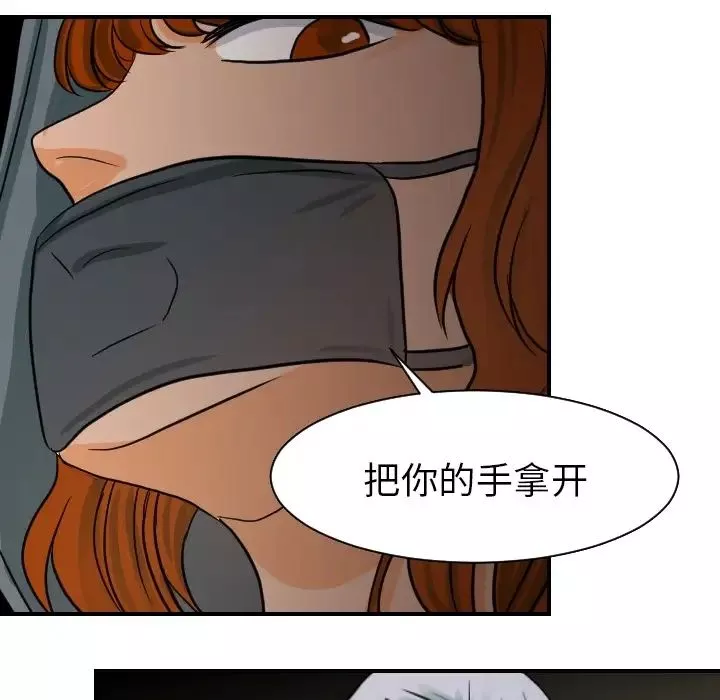 超能力者-第17话 - 图片 65