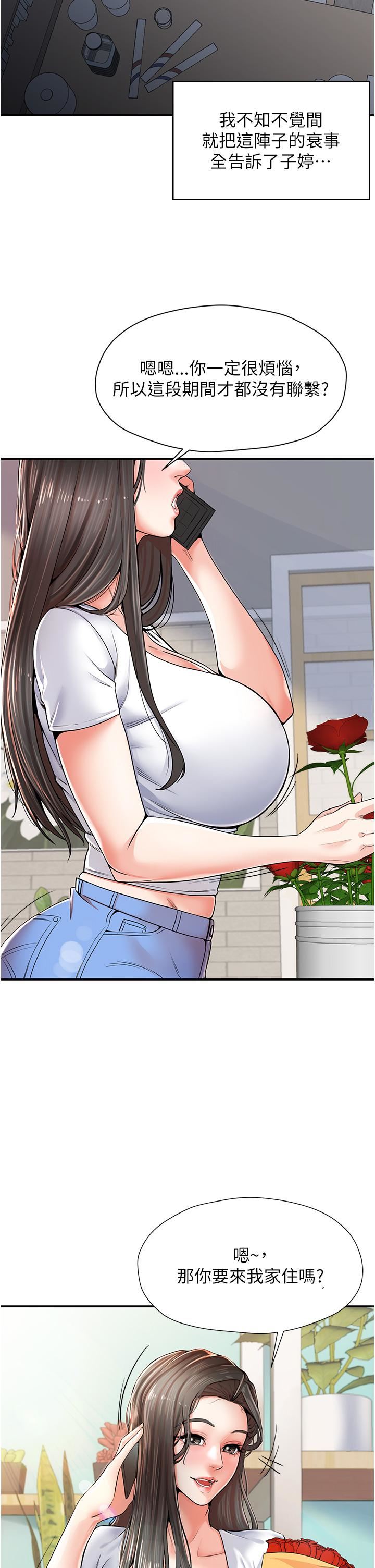 花店三母女第1話-搬來我們傢住吧!