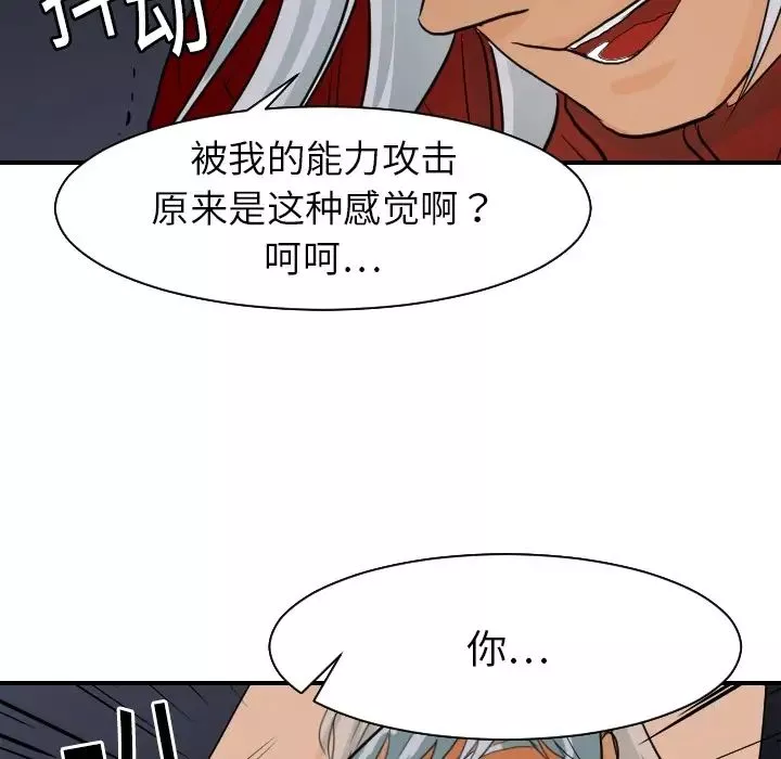 超能力者第17話
