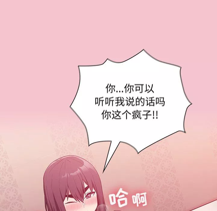 不請自來的未婚妻第17話