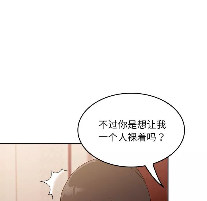 不请自来的未婚妻-第17话 - 图片 101