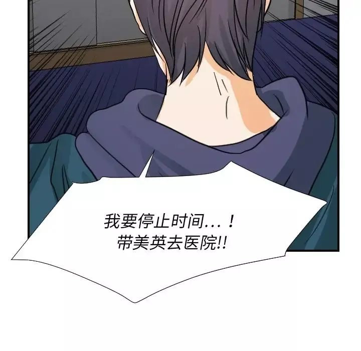超能力者第17話