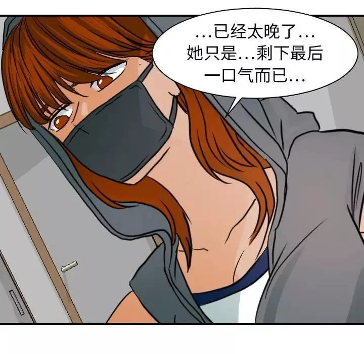 超能力者-第17话 - 图片 96