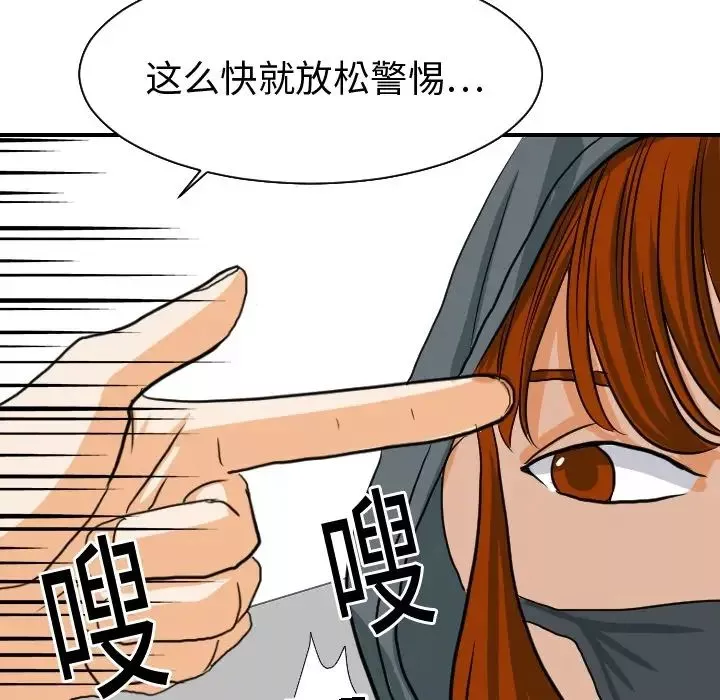 超能力者-第18话 - 图片 7