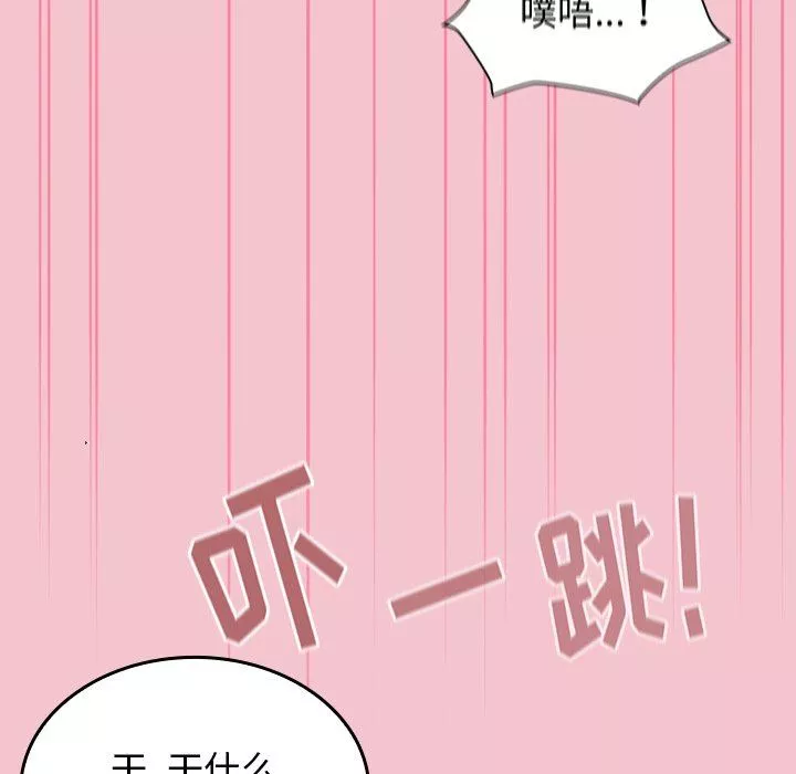 不請自來的未婚妻第17話