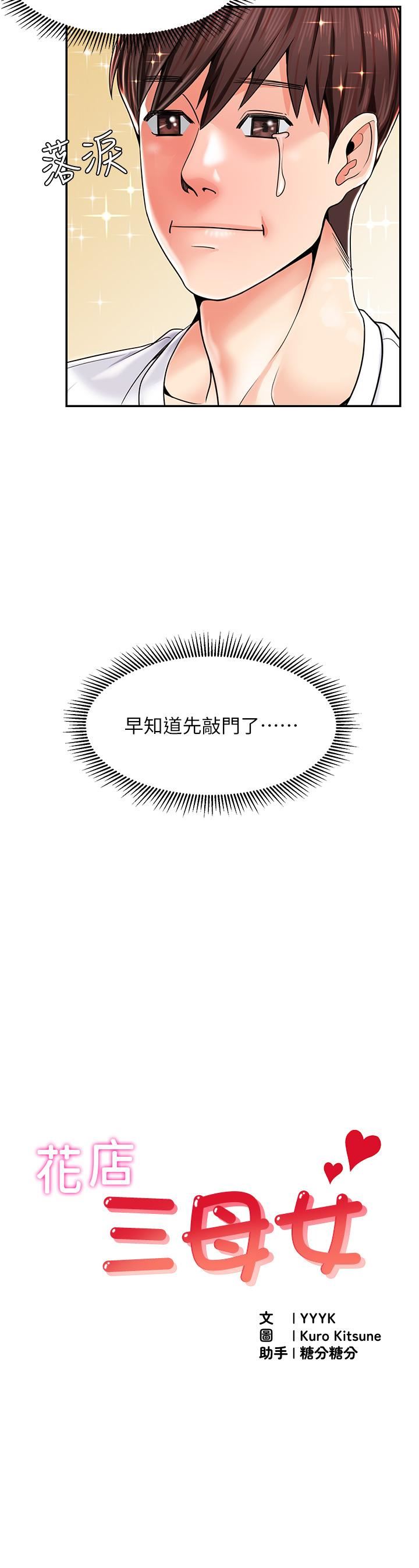 花店三母女第2話-阿姨房裡呻吟聲的秘密