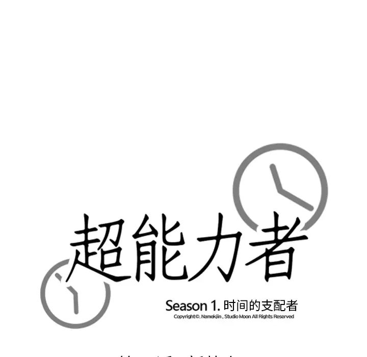 超能力者第18話