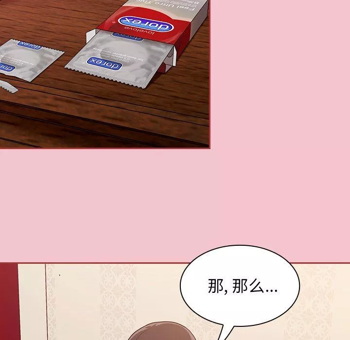 不請自來的未婚妻第17話