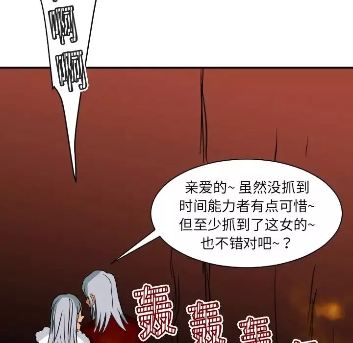 超能力者-第18话 - 图片 31