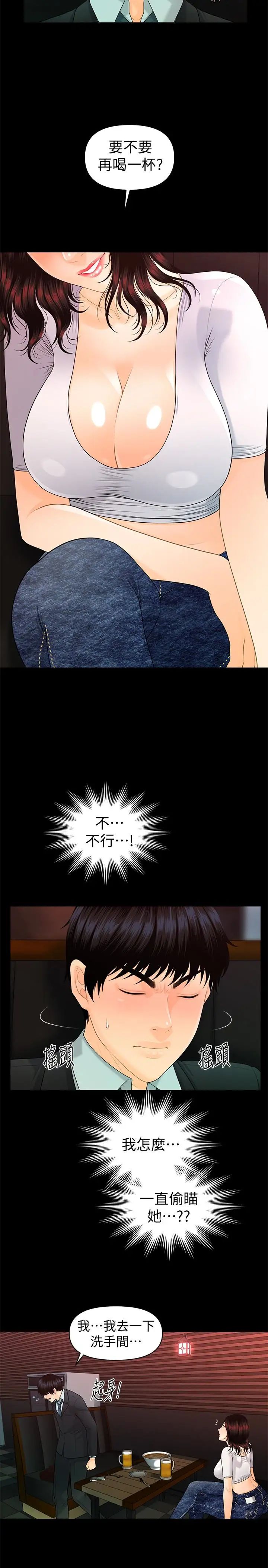 秘书的潜规则第53话-人妻的诱惑