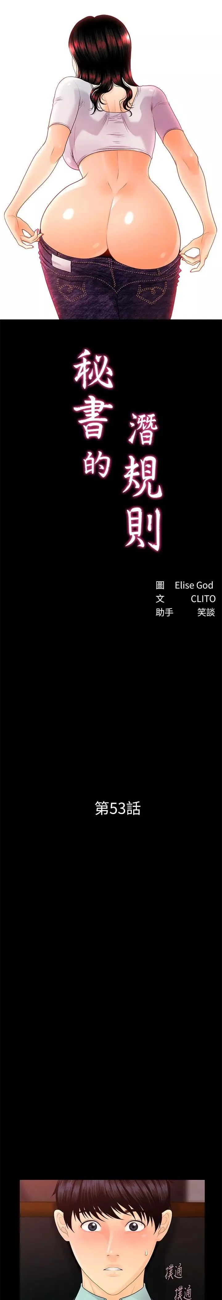 秘書的潛規則第53話-人妻的誘惑