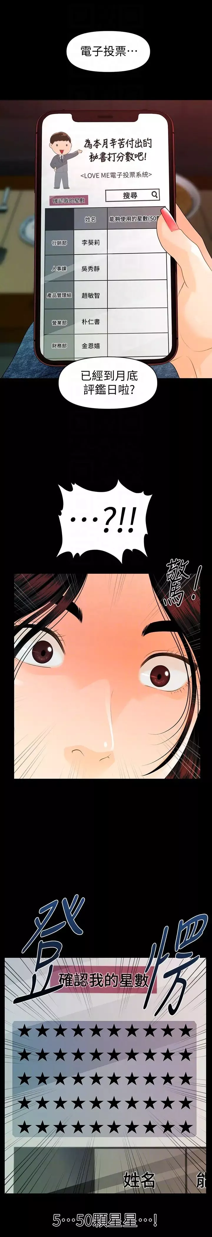 秘书的潜规则-第53话-人妻的诱惑 - 图片 7