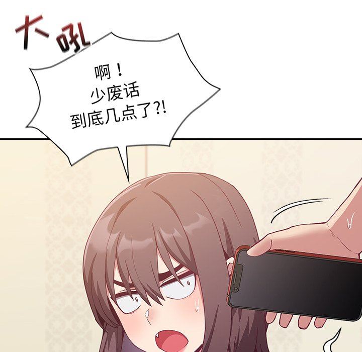 不請自來的未婚妻第18話