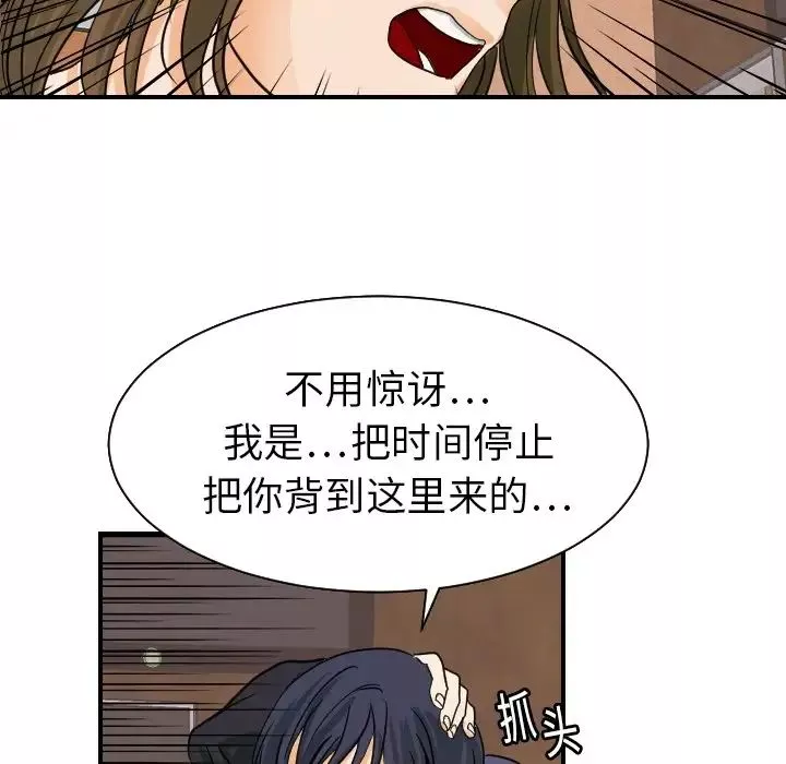 超能力者-第18话 - 图片 60