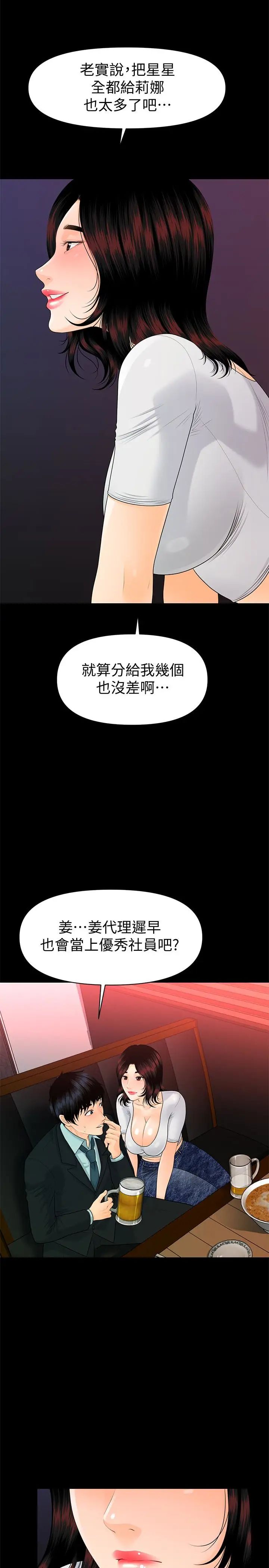 秘書的潛規則第53話-人妻的誘惑