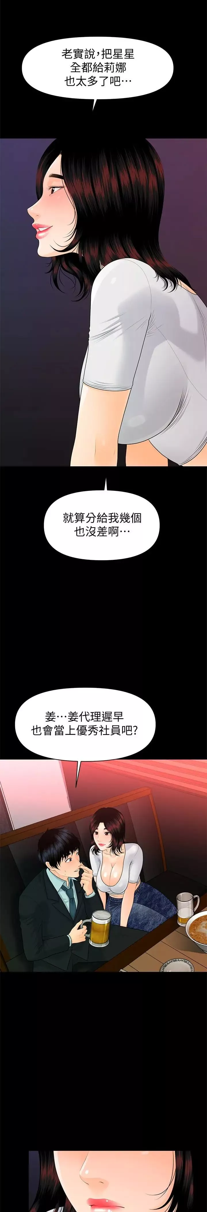 秘书的潜规则-第53话-人妻的诱惑 - 图片 17