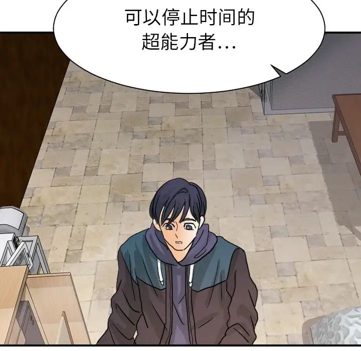 超能力者第18话