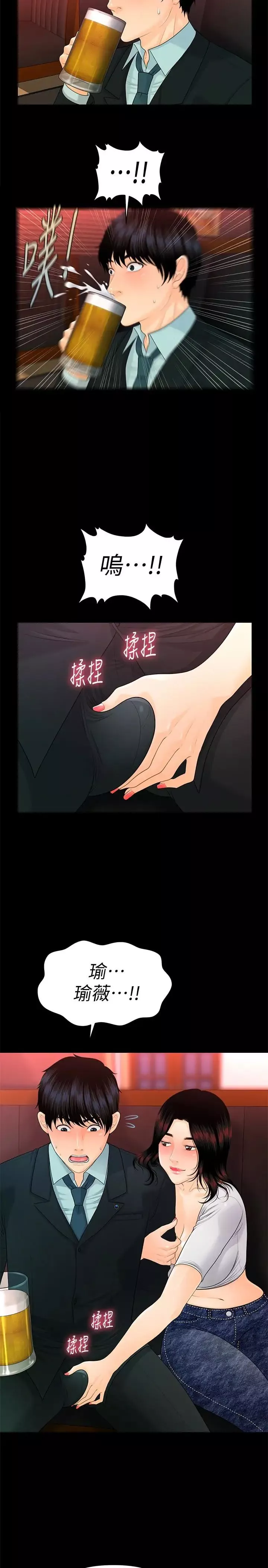 秘书的潜规则-第53话-人妻的诱惑 - 图片 20