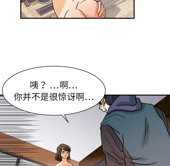 超能力者第18话