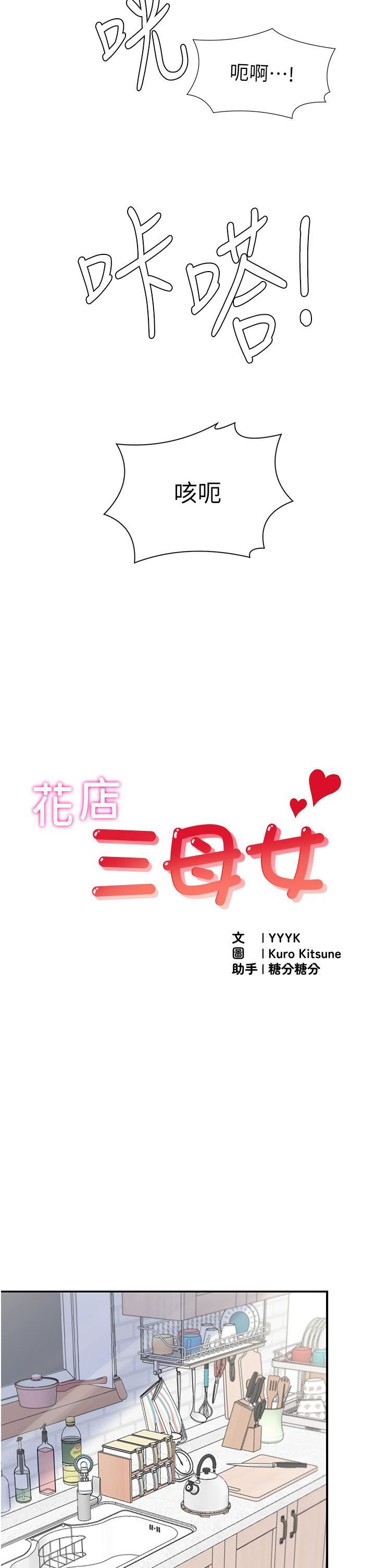 花店三母女第3話-你可以…和阿姨做嗎?