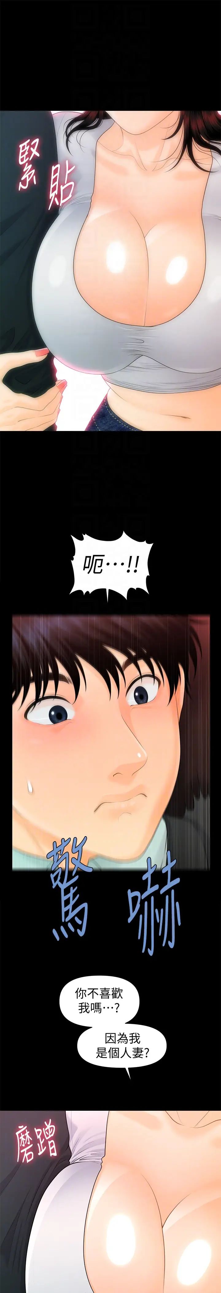 秘书的潜规则第53话-人妻的诱惑