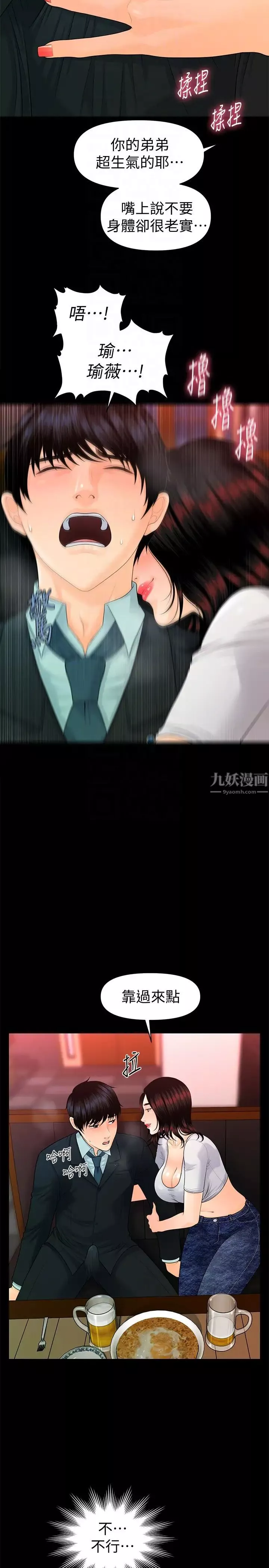 秘书的潜规则-第53话-人妻的诱惑 - 图片 25